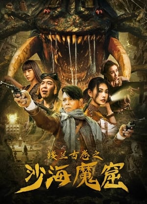 The Ancient City of Loulan 2022 Poster