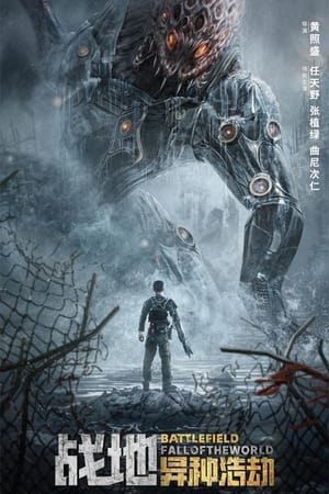 Poster Nonton Battlefield: Fall of The World (2022) Sub Indo jf