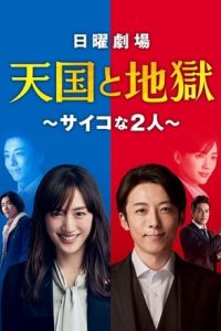 Nonton Heaven and Hell: Soul Exchange (2021) Sub Indo