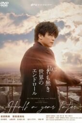 Nonton Film Re: The End of the Tiny World ~Half a Year Later~ (2021) Sub Indo