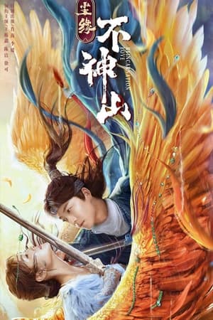 Poster Nonton Reincarnation Love / Legend of Bushenshan (2022) Sub Indo jf