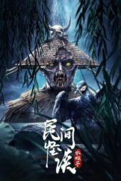 Nonton Film Folk Legends: The Water Monkeys (2022) Sub Indo