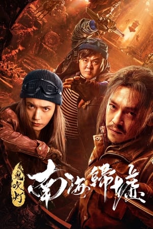 Poster Nonton Mojin: Return to the South China Sea / South Sea Tomb (2022) Sub Indo jf