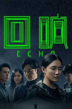 Echo (2023)