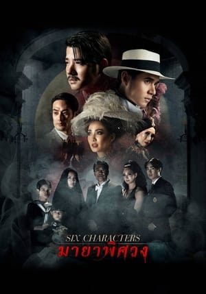 Nonton Six Characters (2022) Sub Indo gt