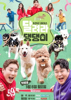 Run Puppy Run (2021)