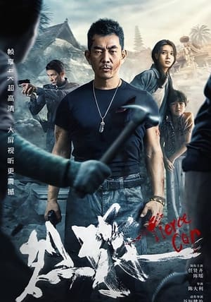 Poster Nonton Fierce Cop (2022) Sub Indo jf