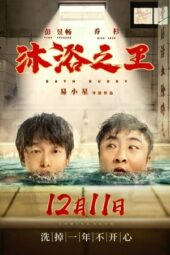 Nonton Film Bath Buddy (2020) Sub Indo