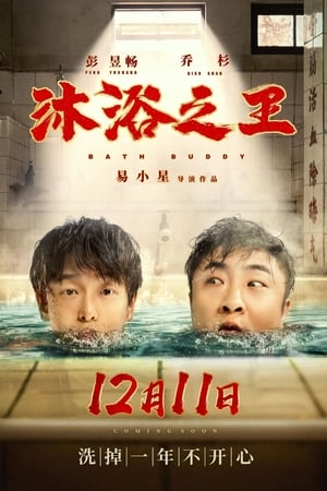 Poster Nonton Bath Buddy (2020) Sub Indo jf