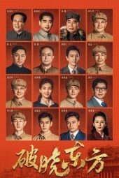 Nonton Film Liberation of Shanghai (2022) Sub Indo