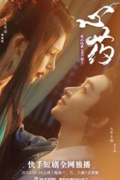 Heart Medicine (2023)