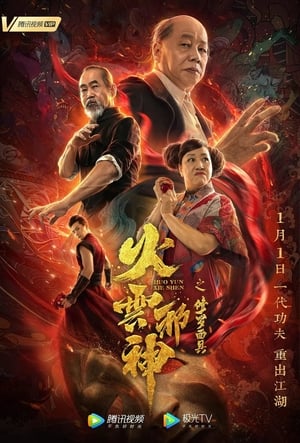 Poster Nonton Fire Cloud Evil God: Mask of Chaos (2019) Sub Indo jf