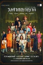 Nonton Film The Family (2023) Sub Indo