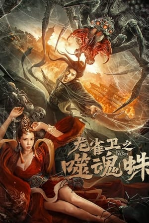 Poster Nonton Evil Spider / Soul Eating Spider (2023) Sub Indo jf