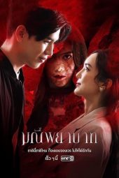 Nonton Film The Stone of Affection / Manee Phayabat (2023) Sub Indo