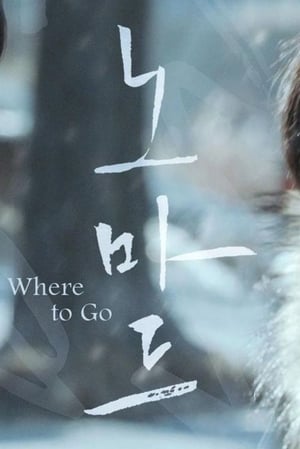 Poster Nonton Where to Go (2018) Sub Indo jf