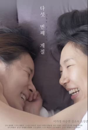 Nonton The Fifth Season (2018) Sub Indo jf