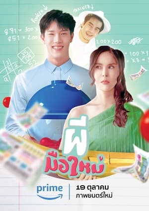 Poster Nonton Ghost Rookie (2023) Sub Indo jf