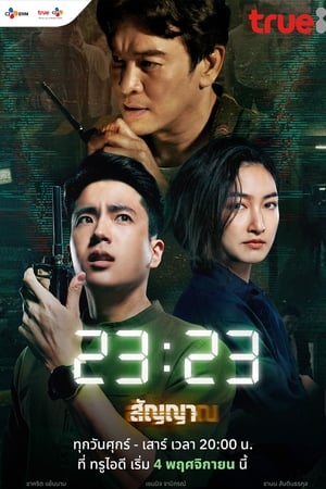 Signal / 23:23 (2023)