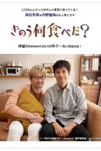 Nonton What Did You Eat Yesterday? S02 (2023) Sub Indo