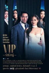 Nonton Film V.I.P (2023) Sub Indo