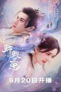 Nonton The Deliberations of Love (2023) Sub Indo