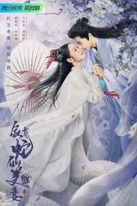 Nonton My Beauty Snake Fairy Wife (2023) Sub Indo