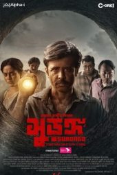 Nonton Film Surongo (2023) Sub Indo