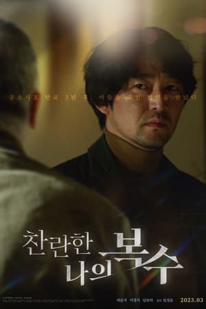 Poster Nonton The Glorious My Revenge (2023) Sub Indo jf