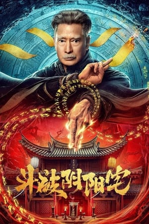 The Battle of Yin Yang House 2023 Poster