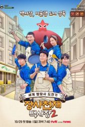 Nonton Film The Genius Paik S02 (2023) Sub Indo