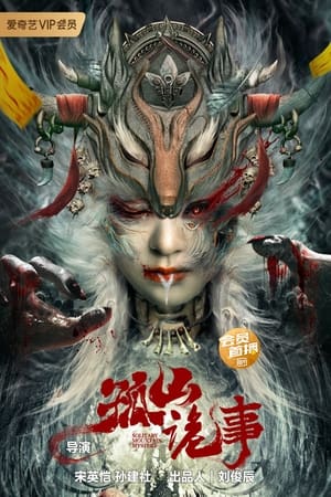 Strange Incident in Gushan 2023 Poster