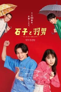 Nonton ISHIKO and HANEO: You’re Suing Me? (2022) Sub Indo