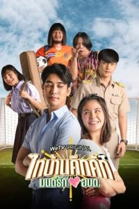 Nonton Thaibaan in Love (2023) Sub Indo