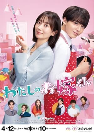 Mr. Bride (2023)