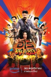 Nonton Film 3 Idiot Heroes (2023) Sub Indo