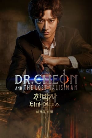 Poster Nonton Dr. Cheon and the Lost Talisman (2023) Sub Indo jf