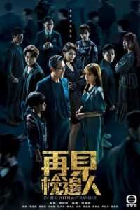 Nonton In Bed With A Stranger (2024) Sub Indo