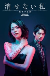 Nonton Deleting [Me] – Chain of Revenge (2024) Sub Indo