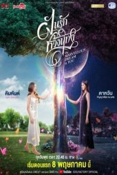 Nonton Film My Marvellous Dream Is You (2024) Sub Indo