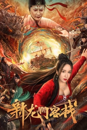 Poster Nonton The New Dragon Inn (2024) Sub Indo Jf