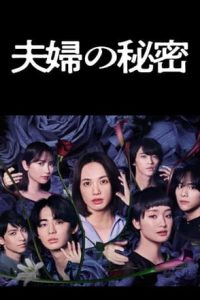 Nonton The Secrets of the Married (2024) Sub Indo