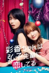 Nonton Film AYAKA is in LOVE with HIROKO (2024) Sub Indo