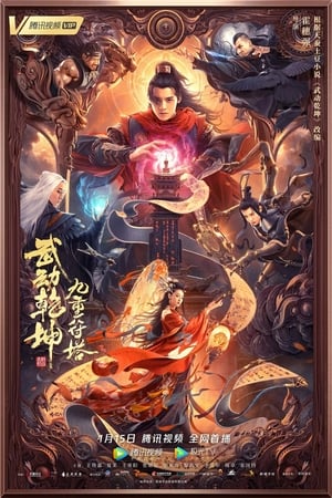 Poster Nonton Martial Universe: Nine Talisman Tower (2021) Sub Indo