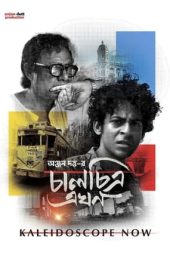 Nonton Film Chaalchitra Ekhon (2024) Jf Sub Indo