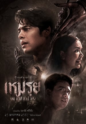 Nonton The Cursed (2024) Sub Indo Jf