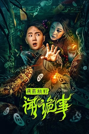Night Rain and Autumn Lantern Hear Strange Stories 2024 Poster