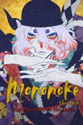 Mononoke the Movie: The Phantom in the Rain 2024