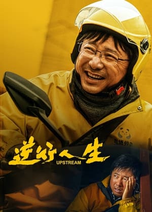 Poster Nonton Upstream 2024 Sub Indo JF