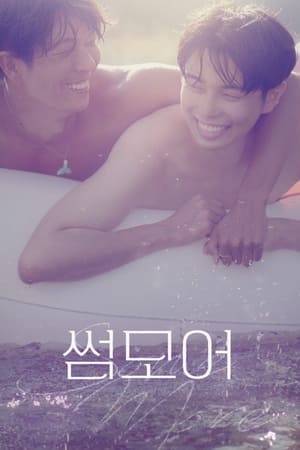 Nonton Some More 2018 Sub Indo